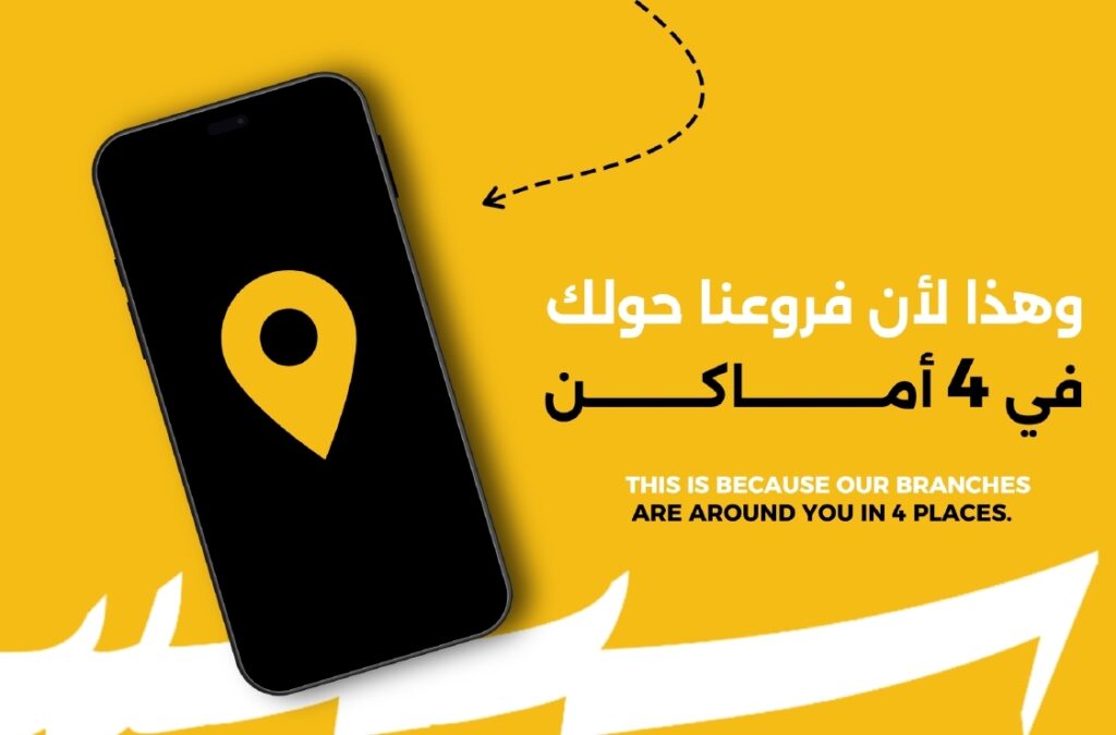 وهذا لأن فروعنا حولك في 4 أماكن THIS IS BECAUSE OUR BRANCHES ARE AROUND YOU IN 4 PLACES.